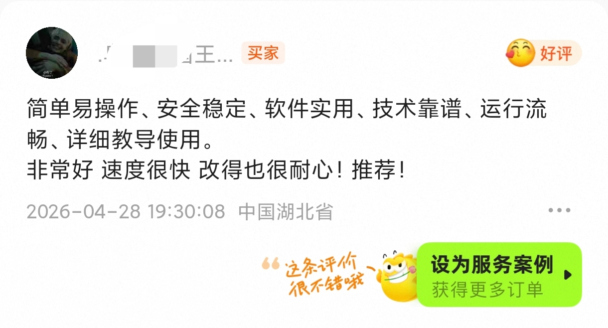客户评价