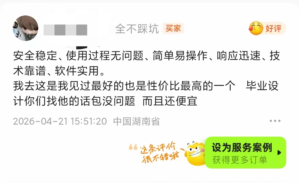 客户评价