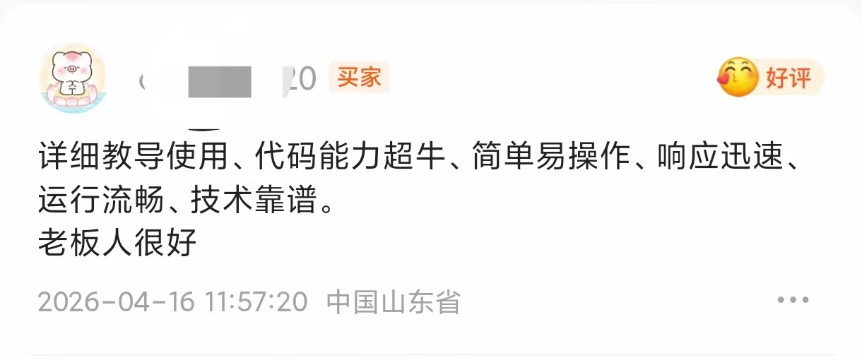 客户评价