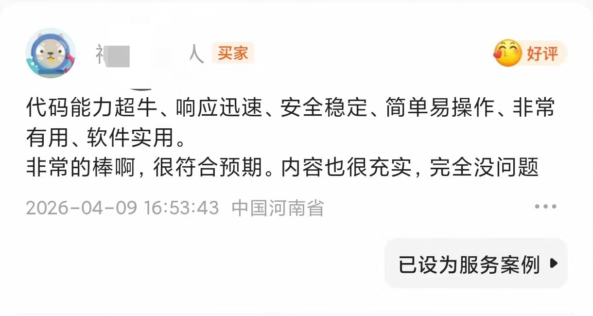 客户评价