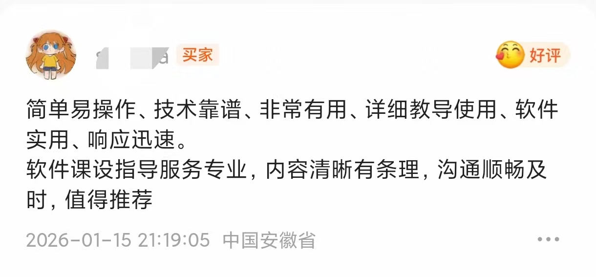 客户评价